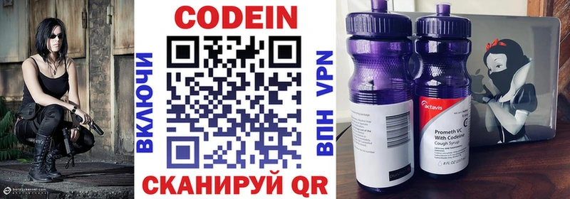 Кодеин напиток Lean (лин) Заволжье